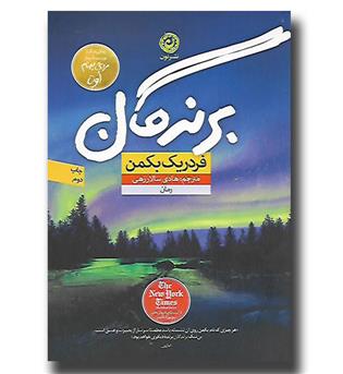 کتاب برندگان