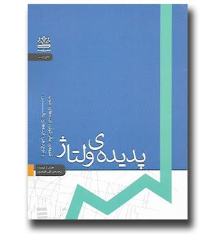 کتاب پدیده ی ولتاژ