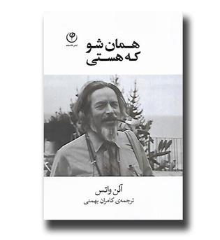 کتاب همان شو که هستی