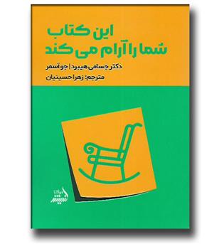 کتاب این کتاب شما را آرام می کند