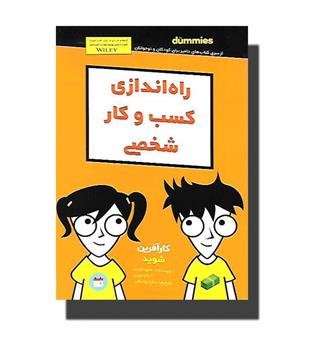 کتاب راه اندازی کسب و کار شخصی for dummies