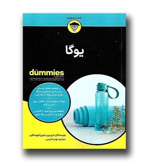 کتاب یوگا for dummies