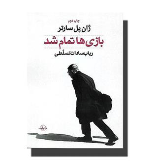 کتاب بازی ها تمام شد