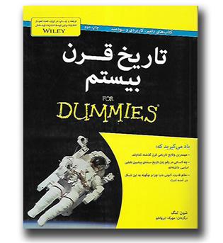 کتاب تاریخ قرن بیستم for dummies