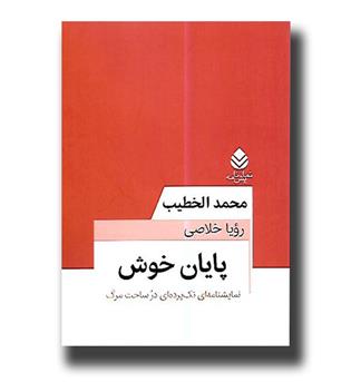 کتاب پایان خوش