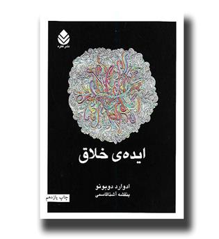 کتاب ایده ی خلاق