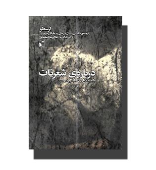 کتاب درباره ی شعریات