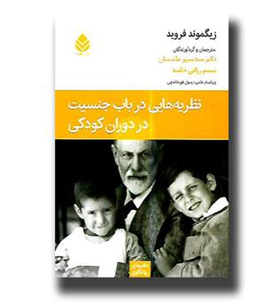 کتاب نظریه هایی در باب جنسیت در دوران کودکی