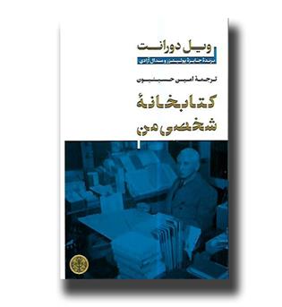 کتاب کتابخانه شخصی من