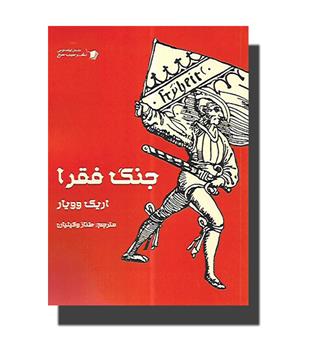 کتاب جنگ فقرا