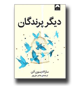 کتاب دیگر پرندگان