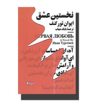 کتاب مینیماژ-نخستین عشق