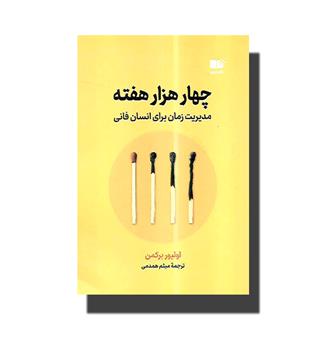 کتاب چهارهزار هفته