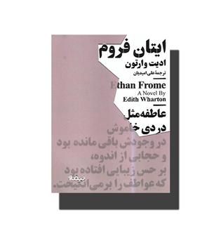 کتاب ایتان فروم