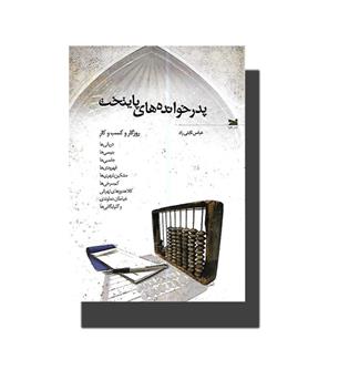 کتاب پدرخوانده های پایتخت