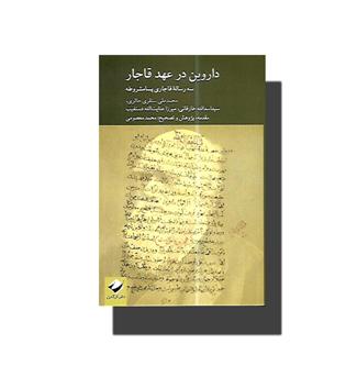 کتاب داروین در عهد قاجار(سه رساله قاجاری پسامشروطه)