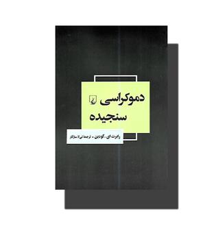 کتاب دموکراسی سنجیده