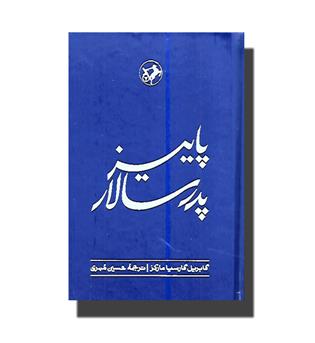 کتاب پاییز پدر سالار