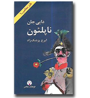 کتاب دایی جان ناپلئون - پالتوئی