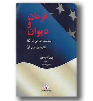 کتاب فرمان و دیوان