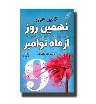 کتاب نهمین روز از ماه نوامبر