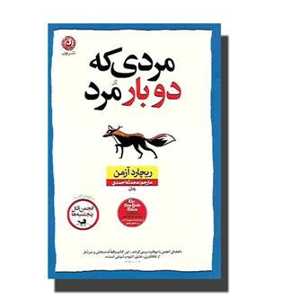 کتاب مردی که دو بار مرد