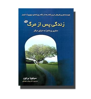 کتاب زندگی پس از مرگ