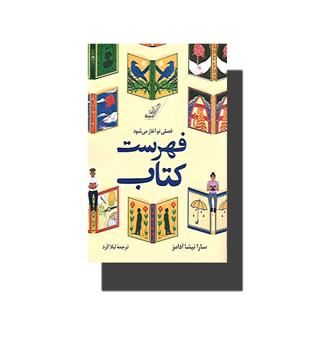 کتاب فهرست کتاب-فصلی نو آغاز می شود