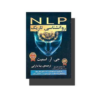 کتاب NLP روانشناسی تاریک