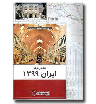 کتاب نقشه راههای ایران - کد 1454