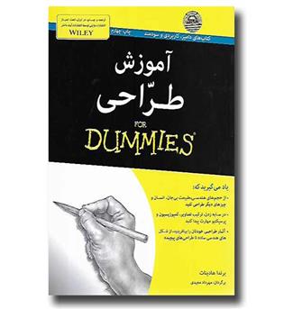 کتاب آموزش طراحی For Dummies 