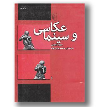 کتاب عکاسی و سینما - مرکز