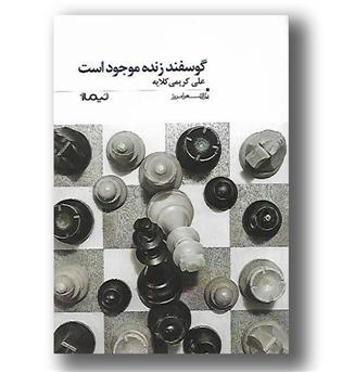 کتاب گوسفند زنده موجود است