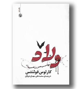 کتاب ولاد - مروارید