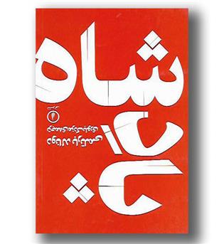 کتاب پادشاه 