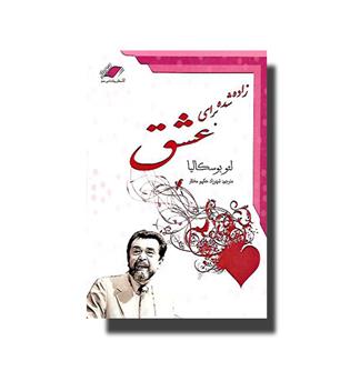 کتاب زاده شده برای عشق