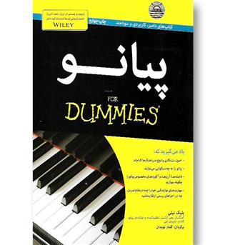 کتاب پیانو For Dummies   