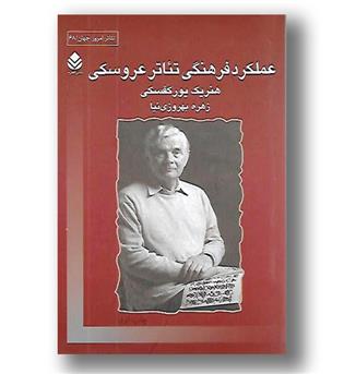 کتاب عملکرد فرهنگی تئاتر عروسکی - قطره