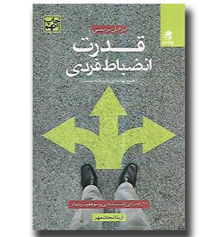 کتاب قدرت انضباط فردی