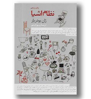 کتاب نظام اشیا