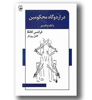 کتاب در اردوگاه محکومین