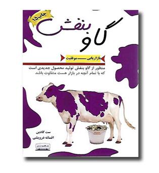 کتاب گاو بنفش