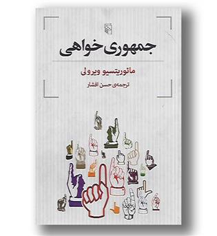 کتاب جمهوری خواهی