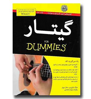 کتاب گیتار for dummies