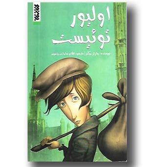 کتاب شاهکارهای ادبی مصور 6 - اولیور تویست