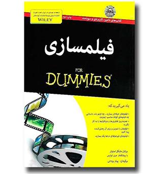 کتاب فیلمسازی for dummies