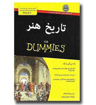 کتاب تاریخ هنر For Dummies 