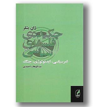 کتاب چکیده فلسفه سیاسی