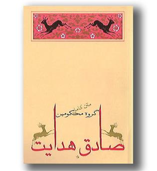 کتاب گروه محکومین