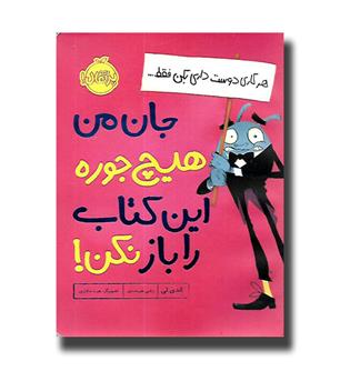 کتاب جان من این کتاب را باز نکن!